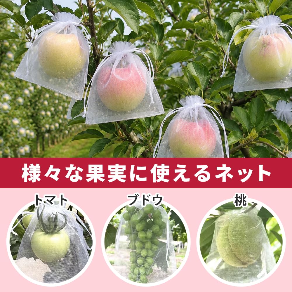 トマト、ブドウ、桃に使える果実保護ネット